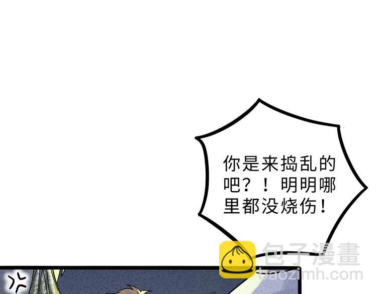 兽人医院13(1/2)-第156话