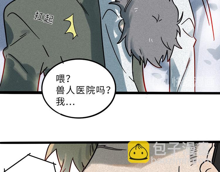 兽人医院17(1/2)-第160话