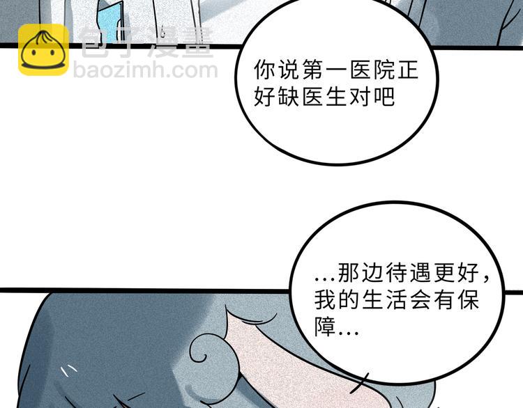 兽人医院17(1/2)-第160话
