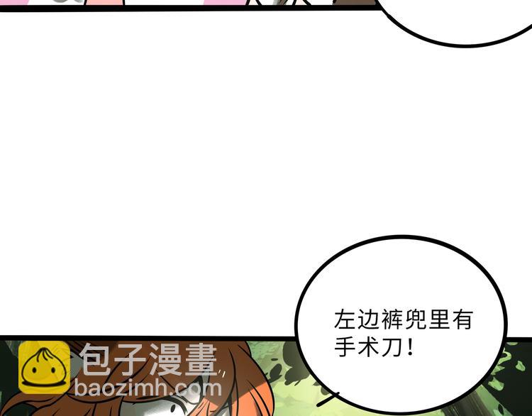 兽人医院27(1/2)-第170话