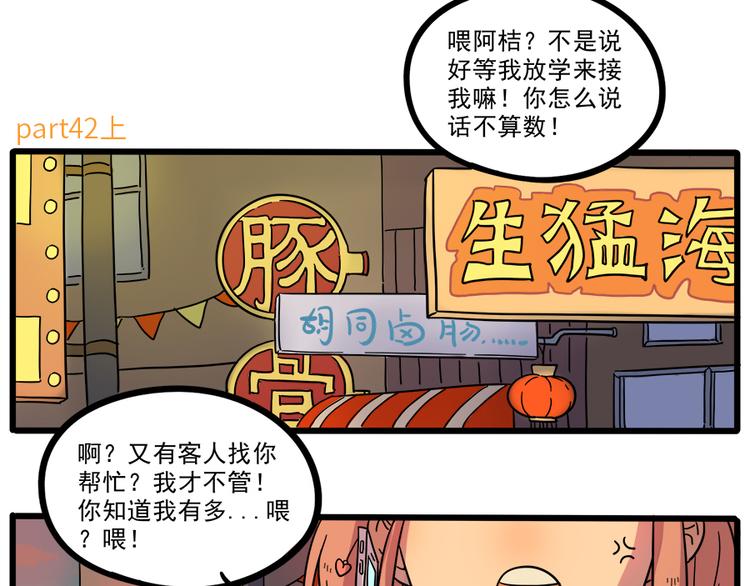 第42话（上）(1/2)-第48话