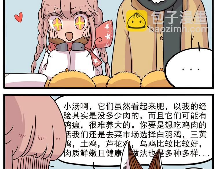 新年番外 鸡年大吉！-第50话