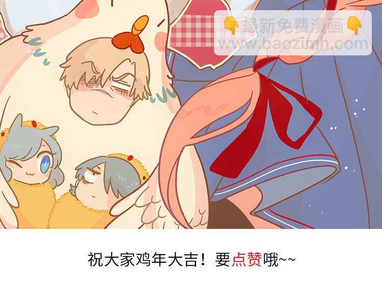 新年番外 鸡年大吉！-第50话