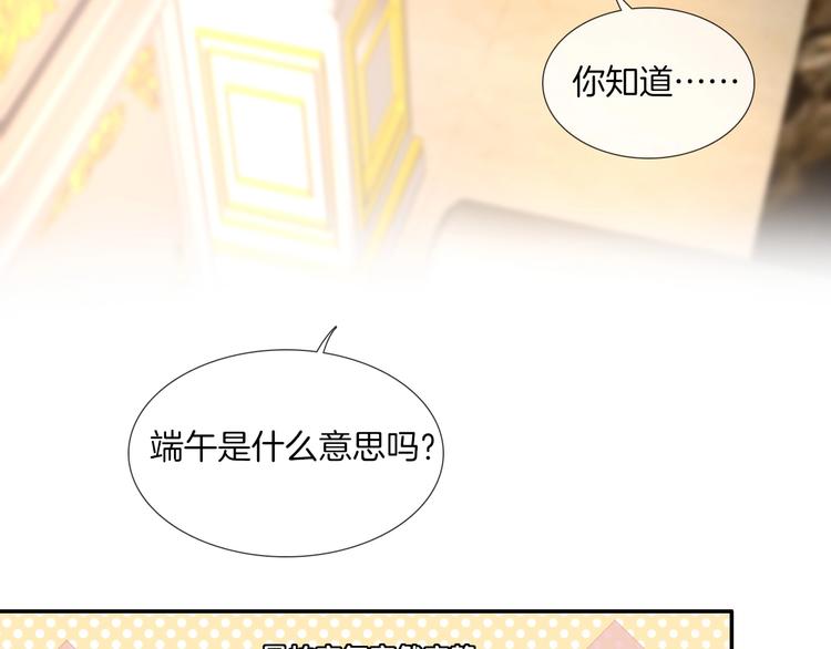 番外  端午的骑士与女王（一）(1/2)-第34话