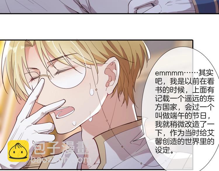 番外  端午的骑士与女王（一）(1/2)-第34话