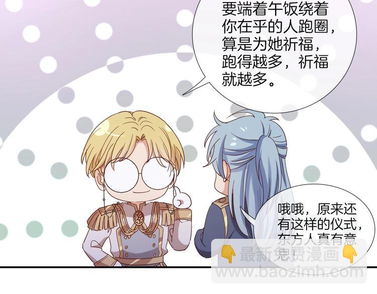 番外  端午的骑士与女王（一）(1/2)-第34话