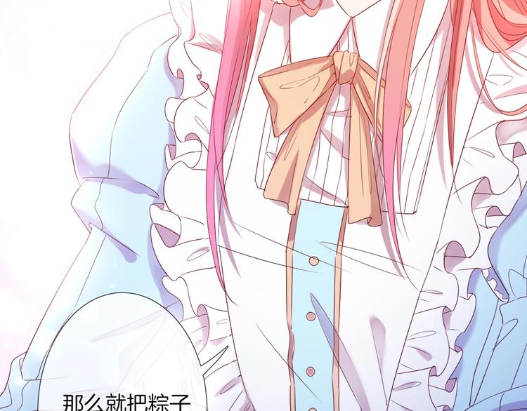 番外  端午的骑士与女王（三）(1/2)-第36话