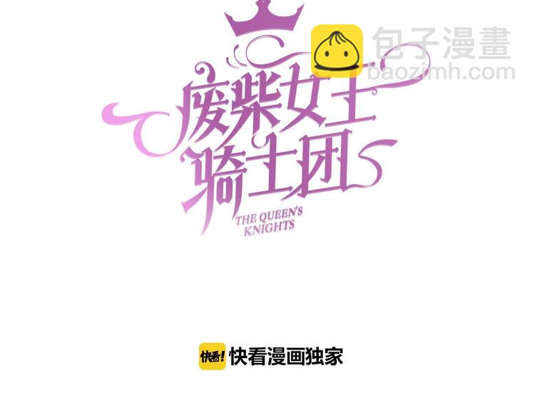 番外  端午的骑士与女王（三）(1/2)-第36话