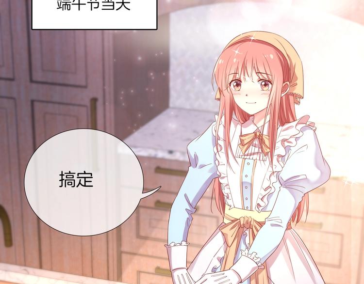 番外  端午的骑士与女王（三）(1/2)-第36话