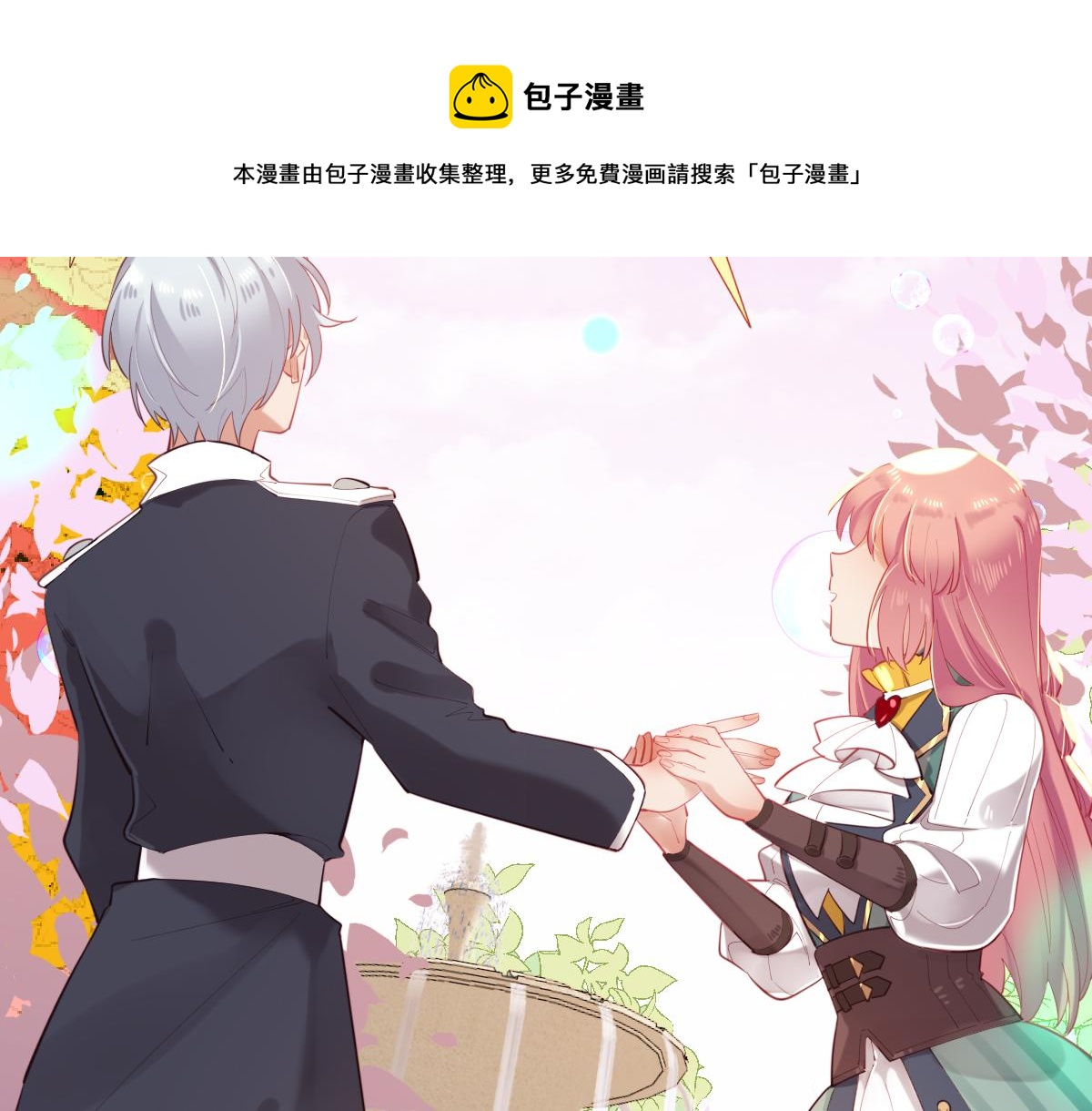 第81话 为你戴上戒指！(1/2)-第90话