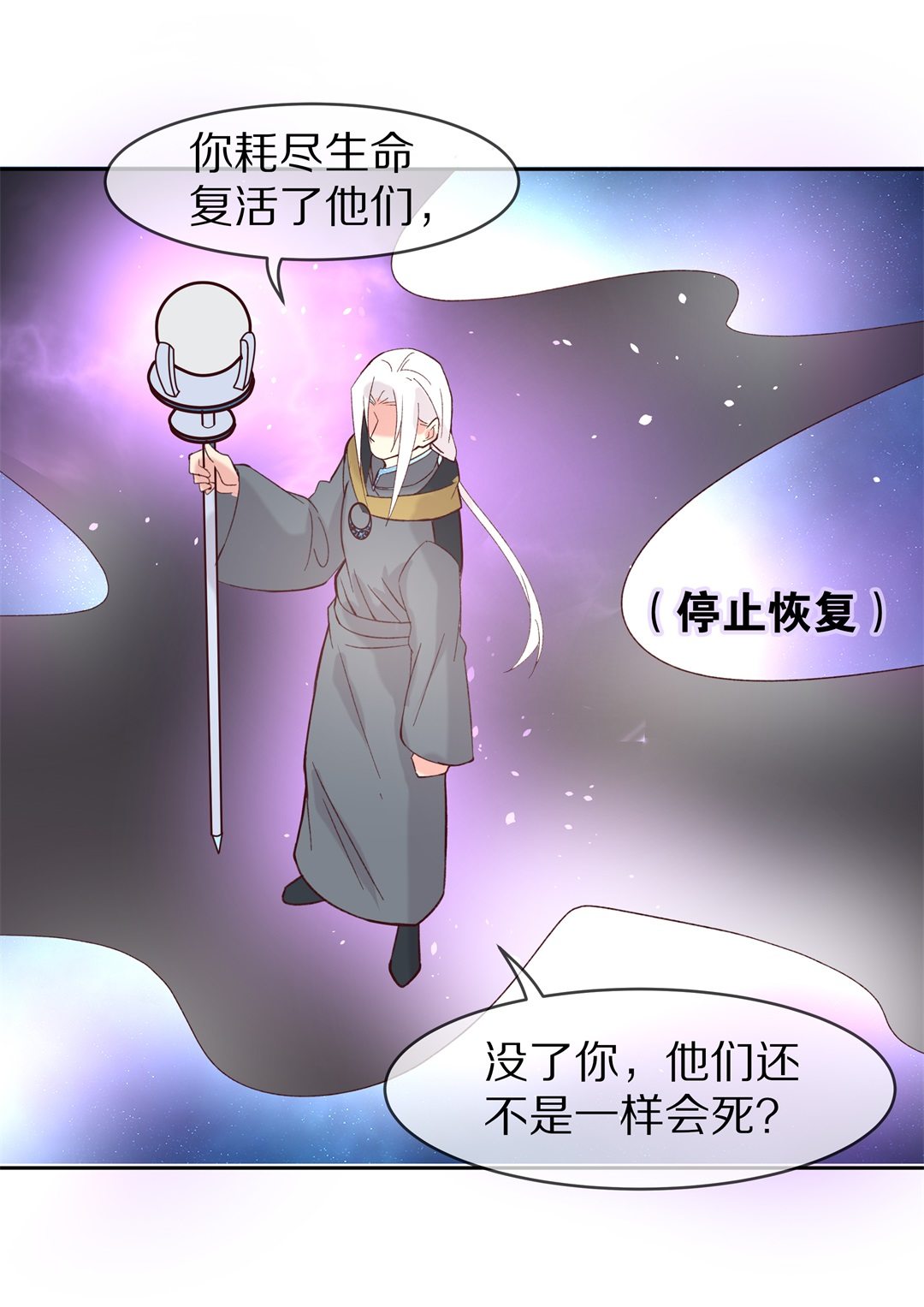 第113话 力量的消失（2）-第114话