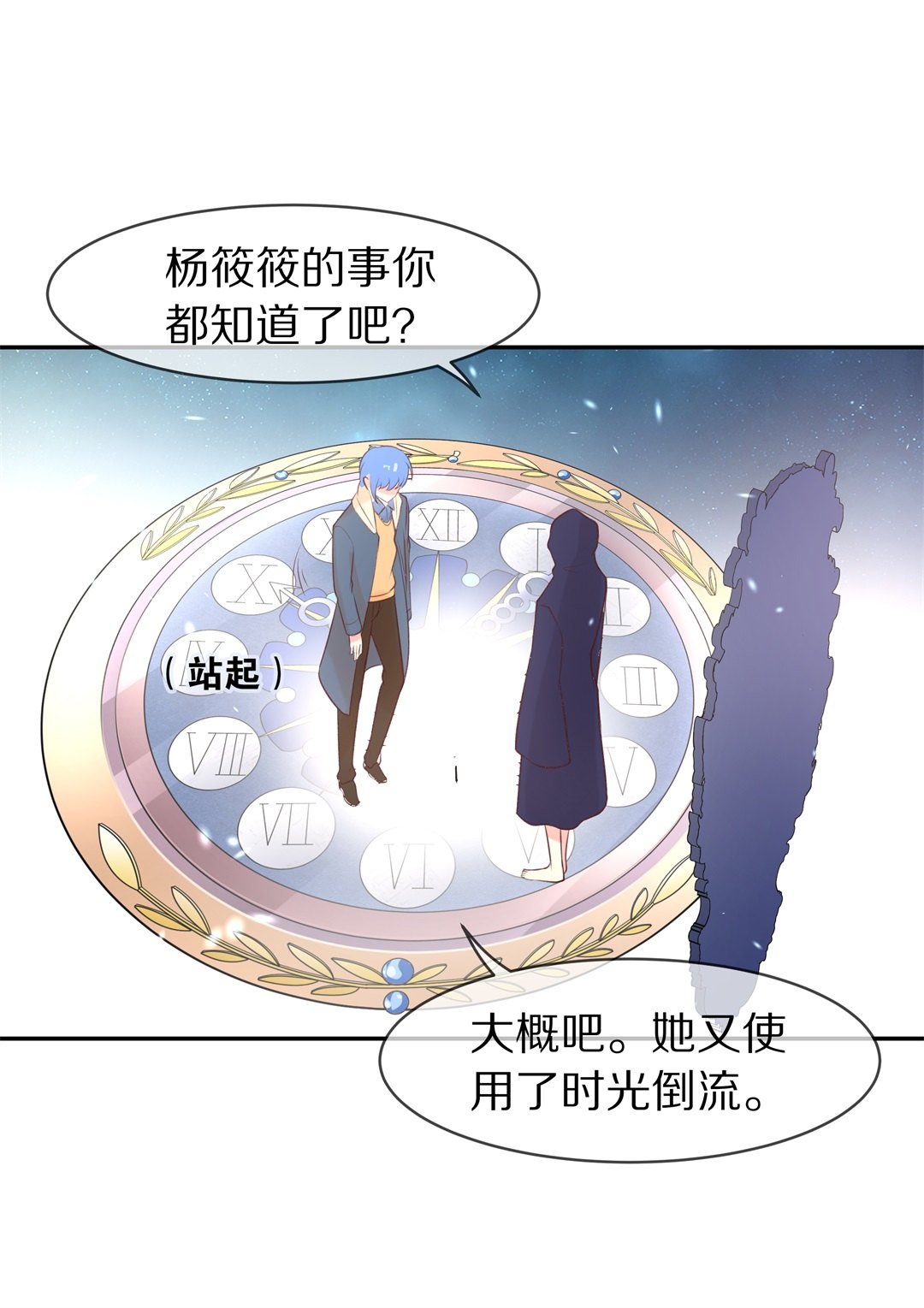 第117话 时光倒流之后（2）-第118话
