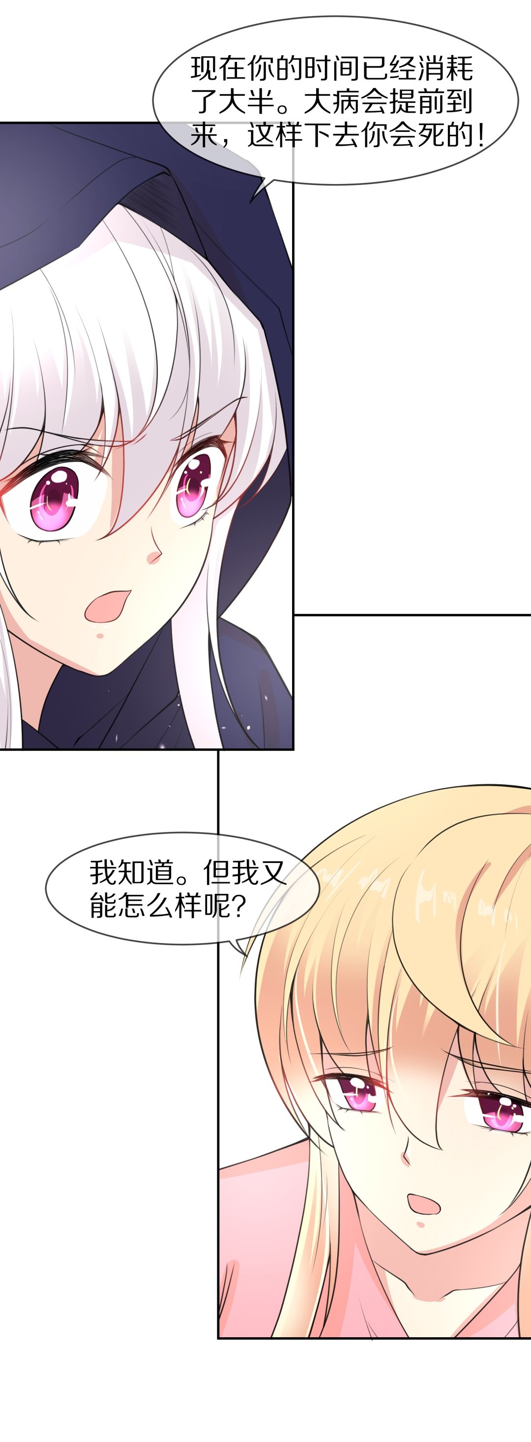 第117话 时光倒流之后（2）-第118话
