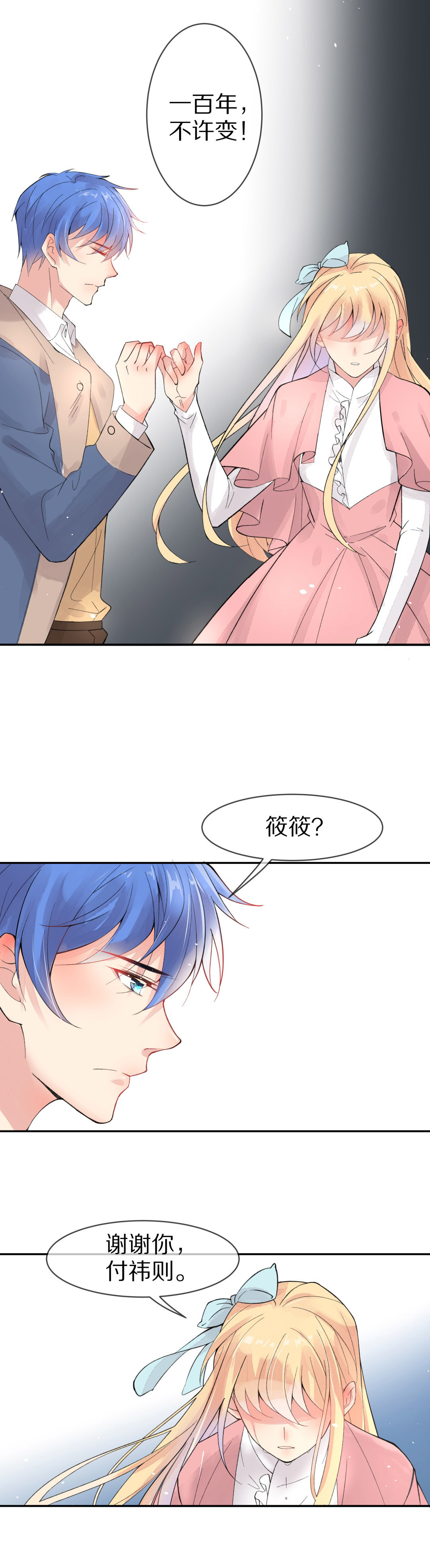 第137话 甜蜜的约会前奏（2）-第138话