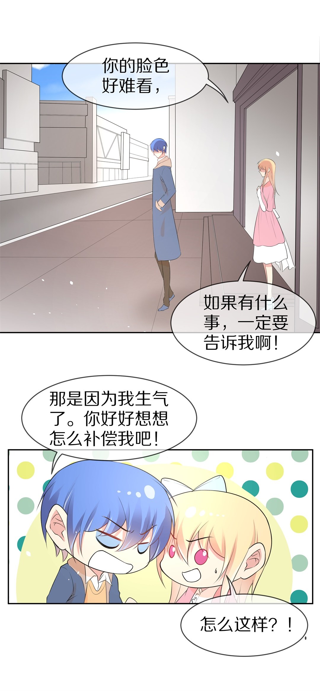 第137话 甜蜜的约会前奏（2）-第138话