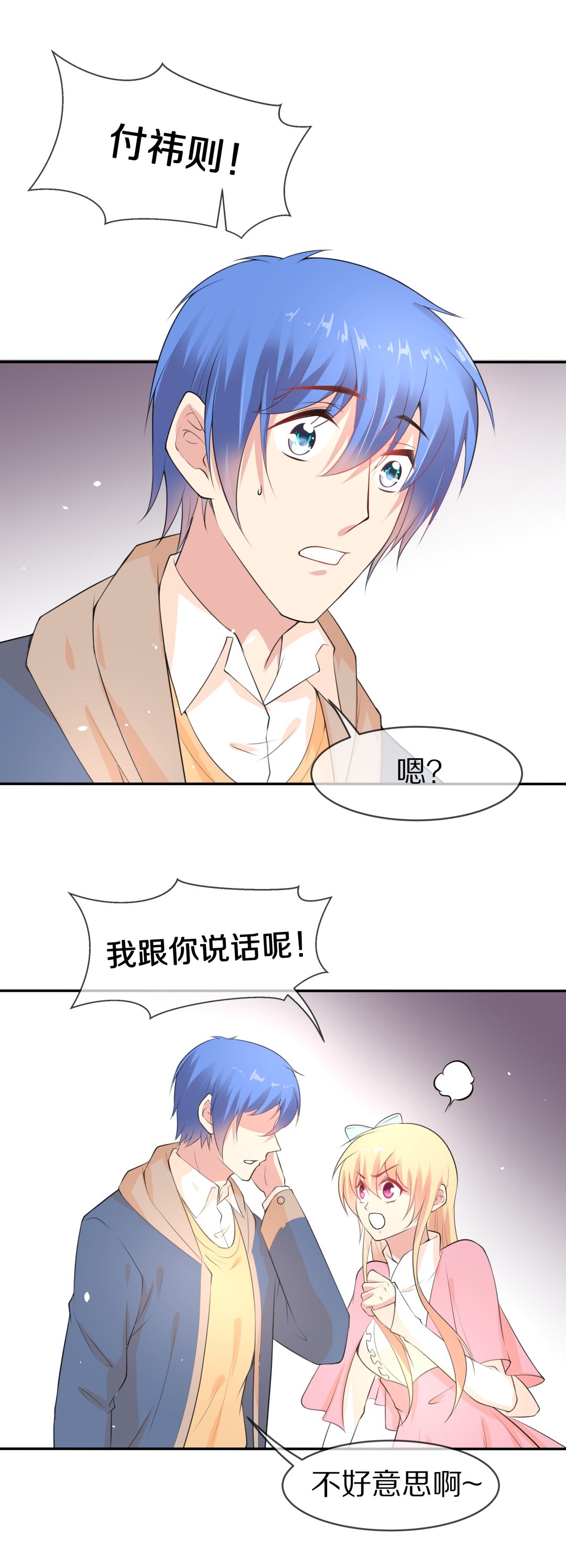 第137话 甜蜜的约会前奏（2）-第138话