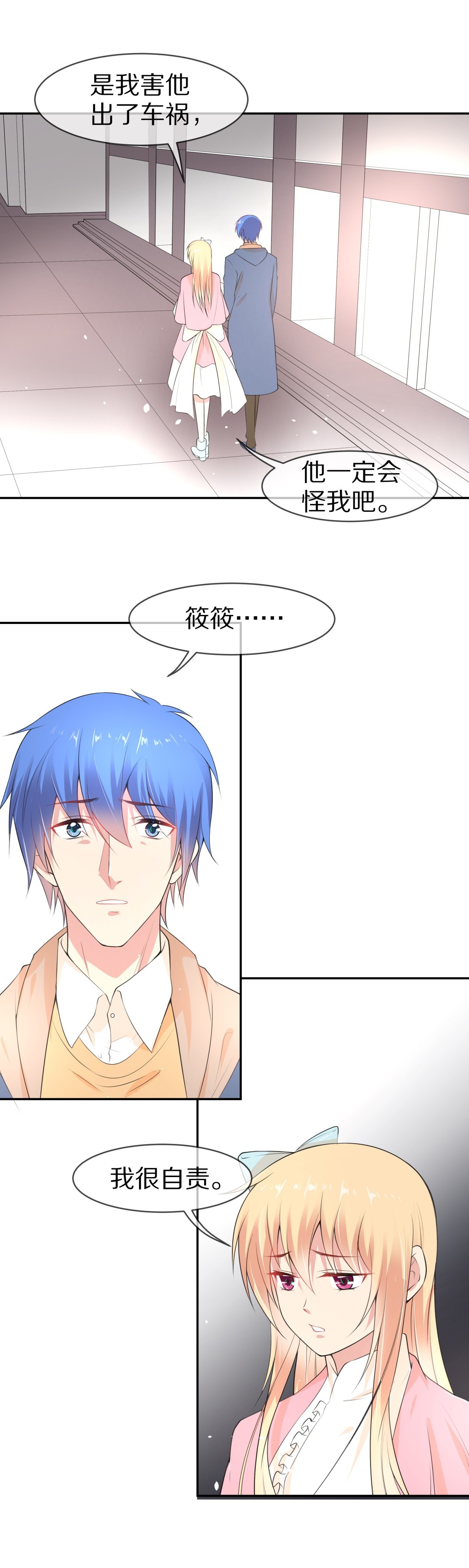 第137话 甜蜜的约会前奏（2）-第138话