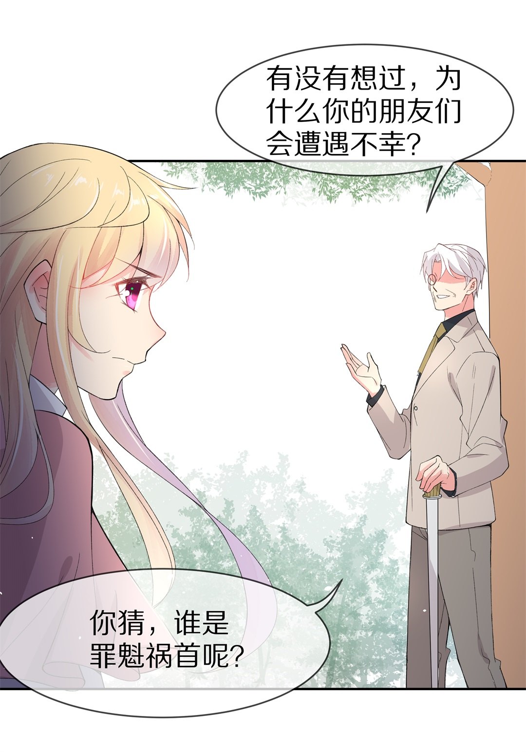 第143话 不幸的命格（1）-第144话
