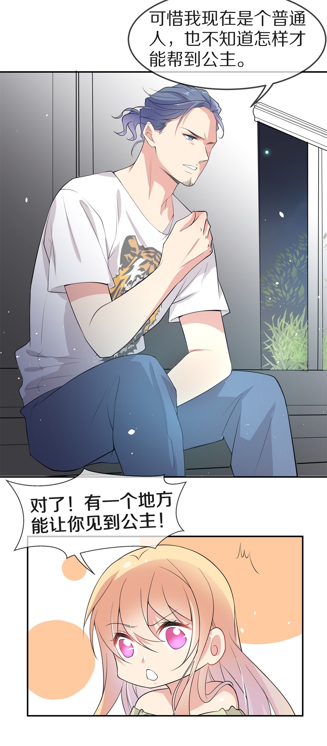 第149话 喵哥的身份（4）-第150话