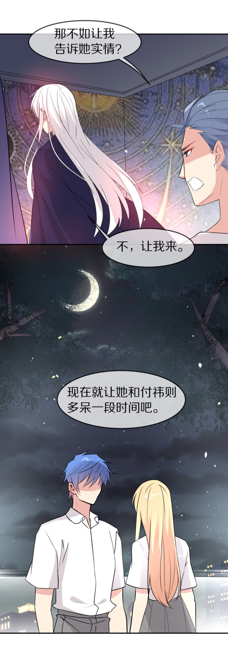 第166话 来之不易的甜蜜（1）-第154话
