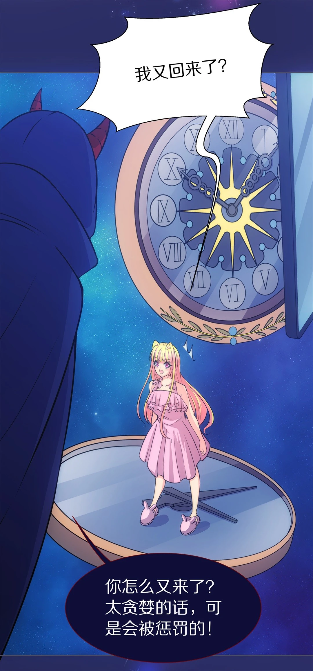 第33话 时间轮回的代价（1）-第34话