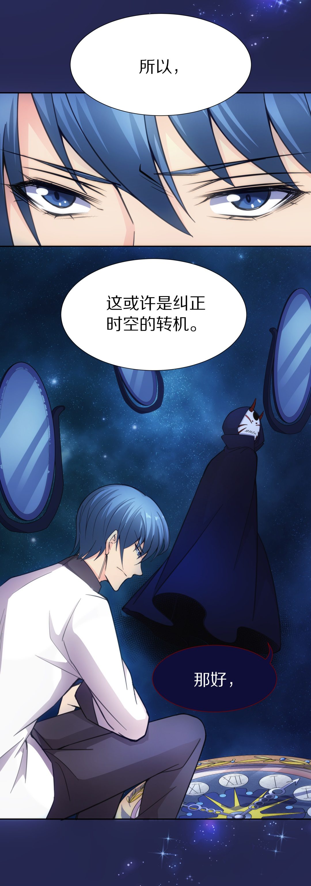 第53话 突然失效的穿衣镜-第54话
