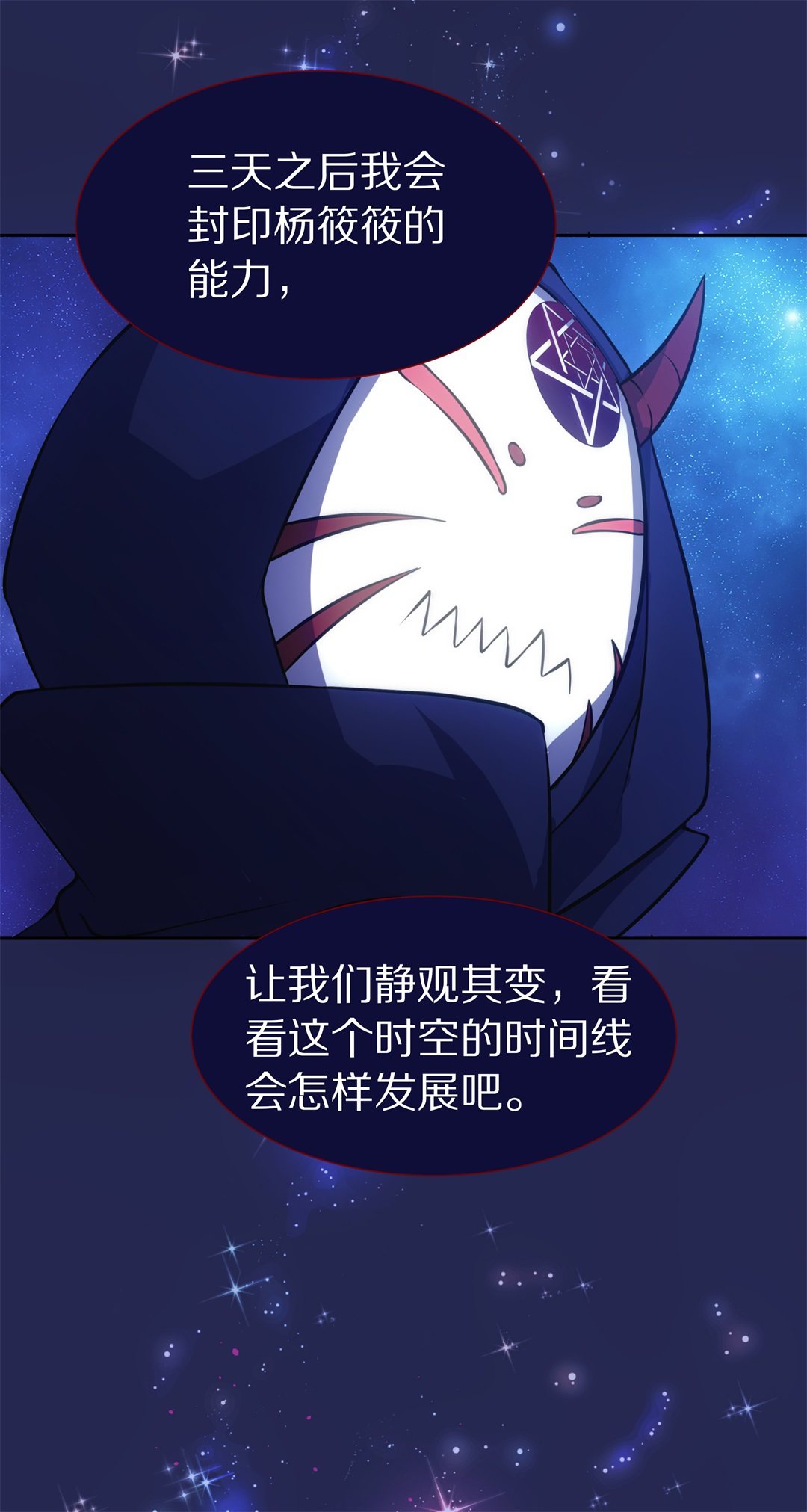 第53话 突然失效的穿衣镜-第54话