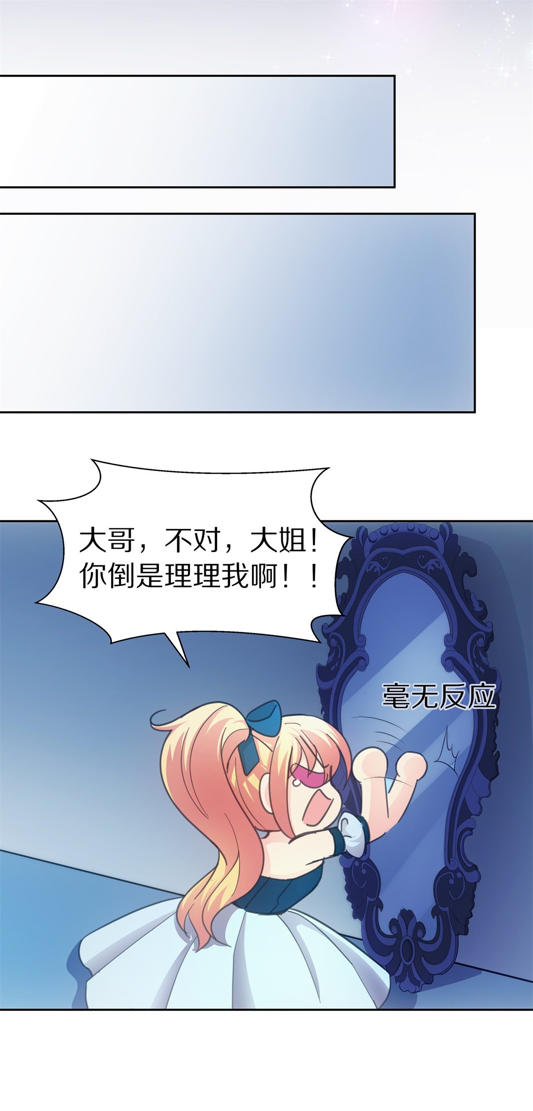第53话 突然失效的穿衣镜-第54话