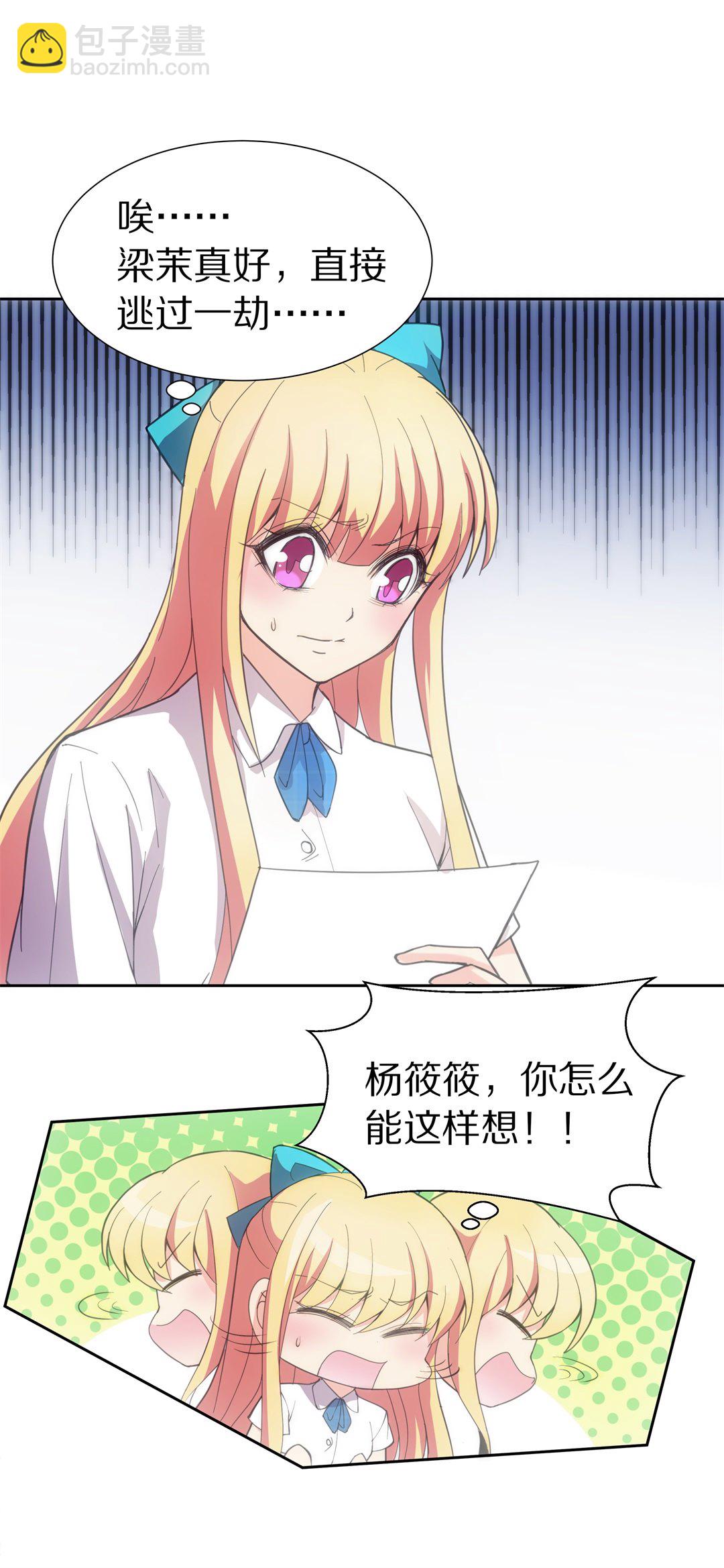 第53话 突然失效的穿衣镜-第54话