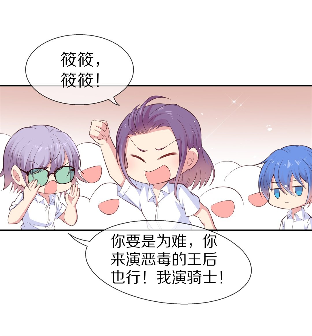 第67话 不安定的表演前夕（3）-第68话