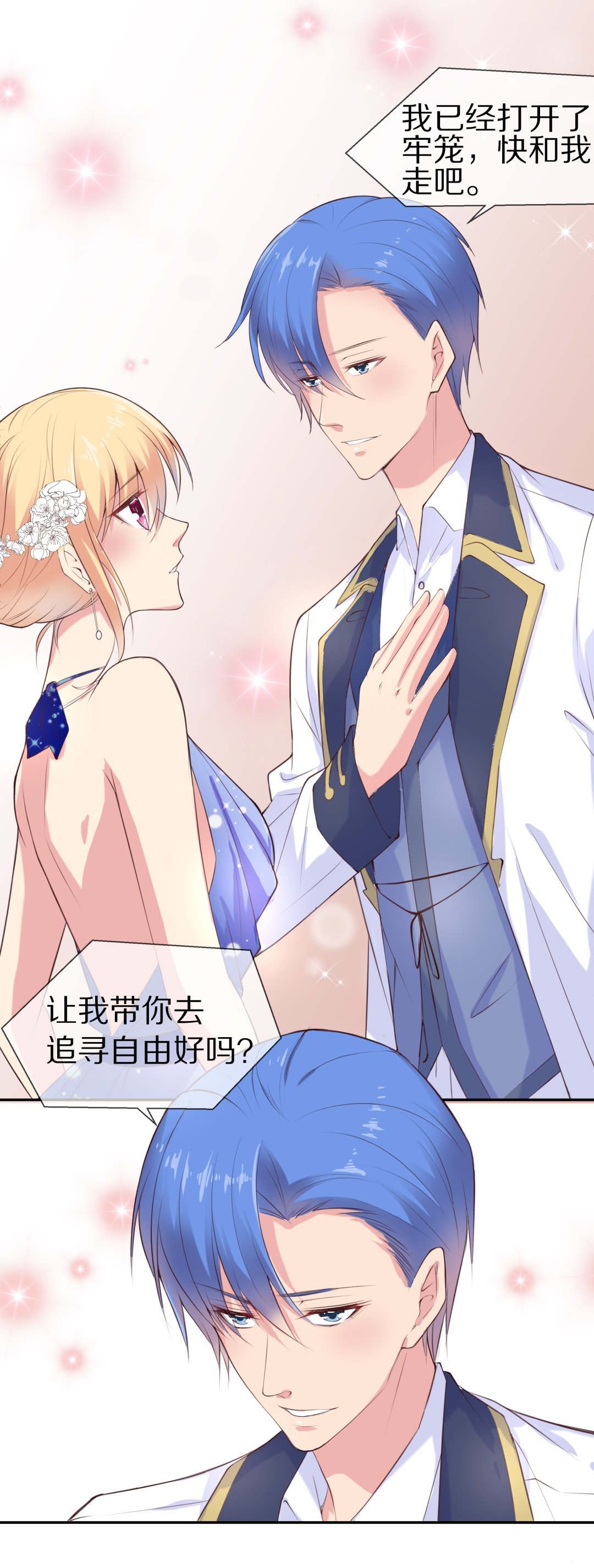 第69话 异世界的公主（1）-第70话