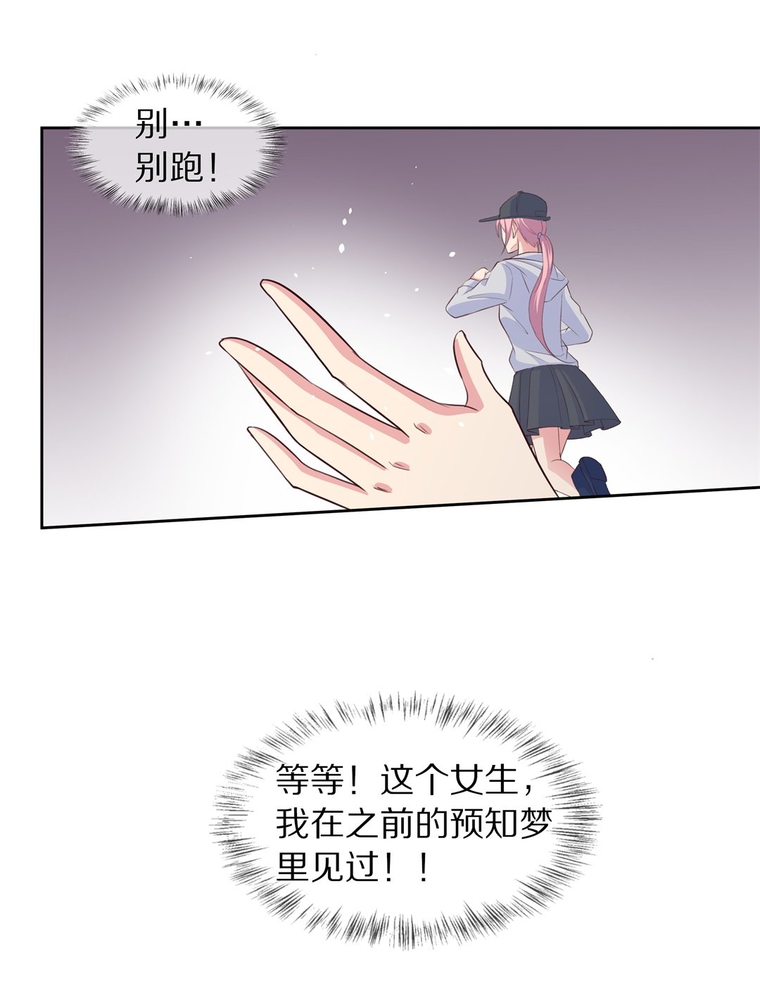 第73话 即将到来的危险预知（1）-第74话