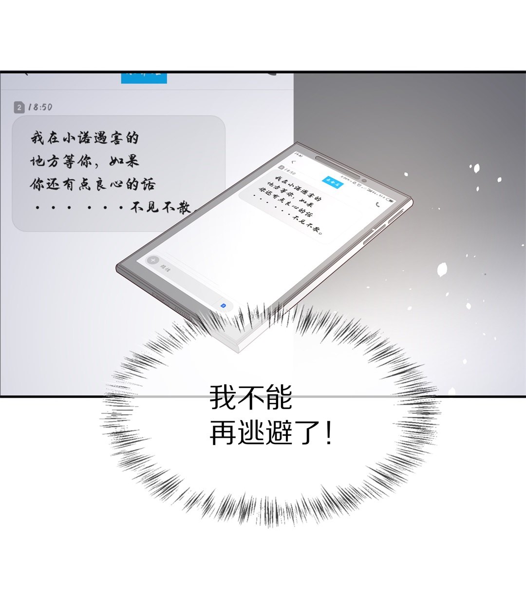 第75话  还未平息的风波（1）-第76话