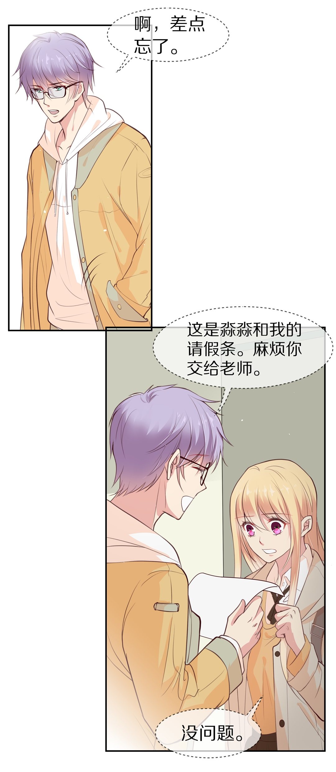 第87话 初觉端倪（2）-第88话