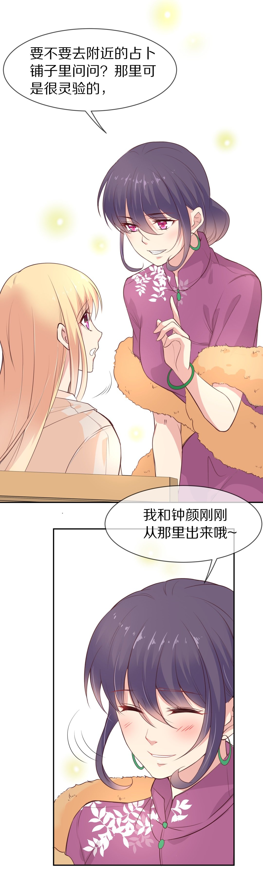 第89话 初觉端倪（4）-第90话
