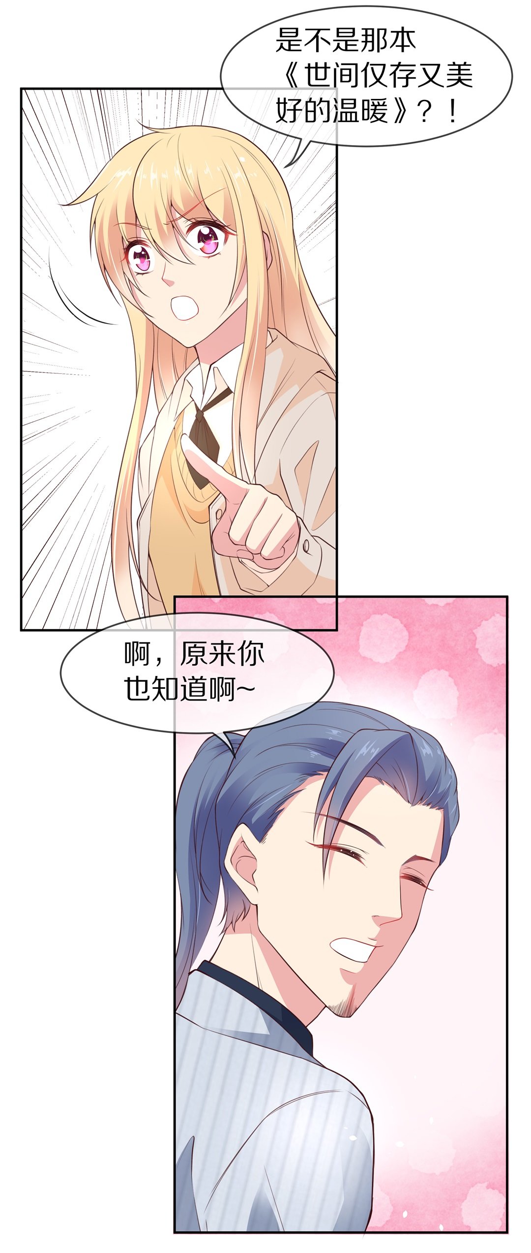 第99话 决裂初始之时（3）-第100话