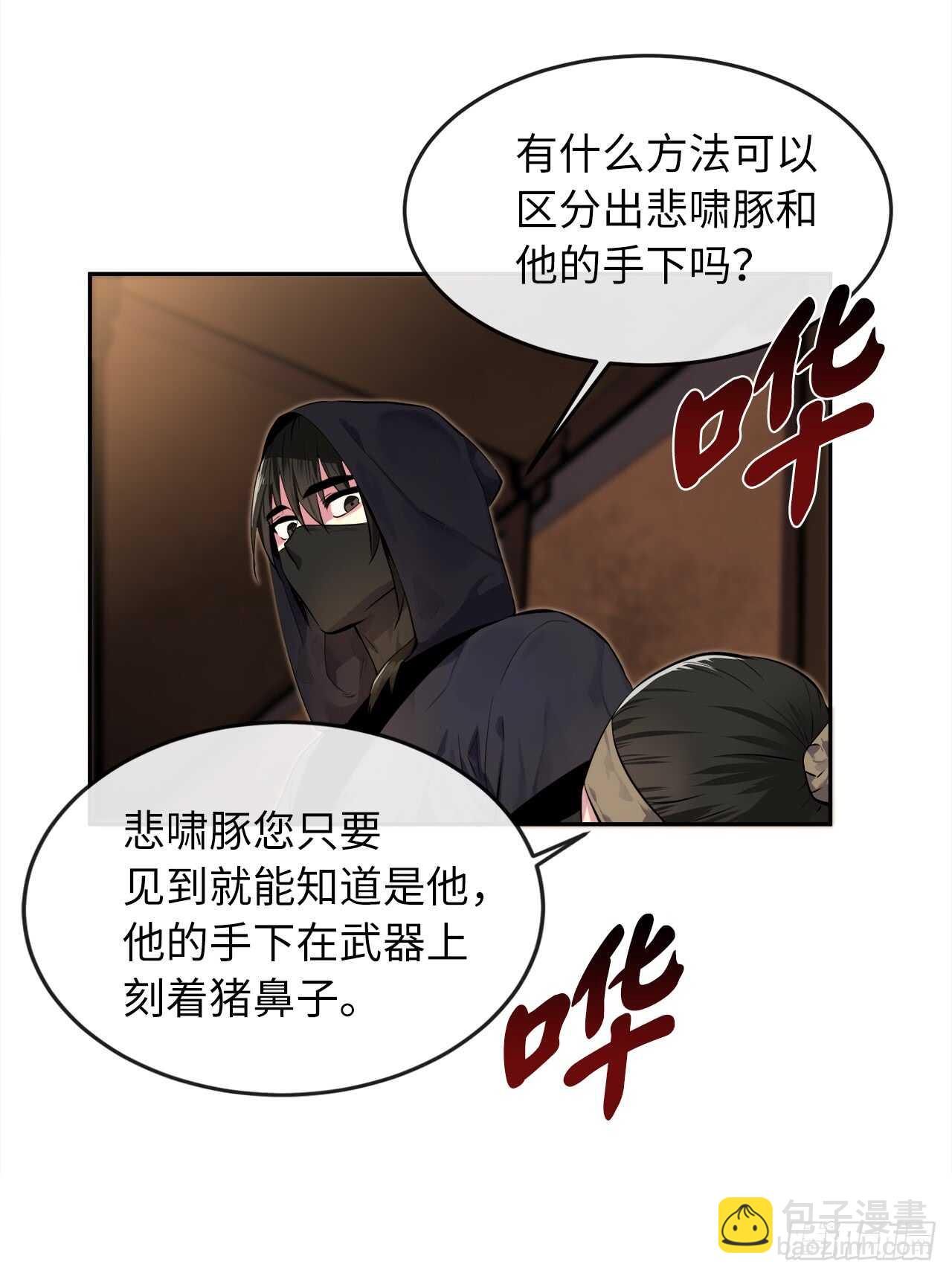 101.上门挑衅(1/2)-第104话