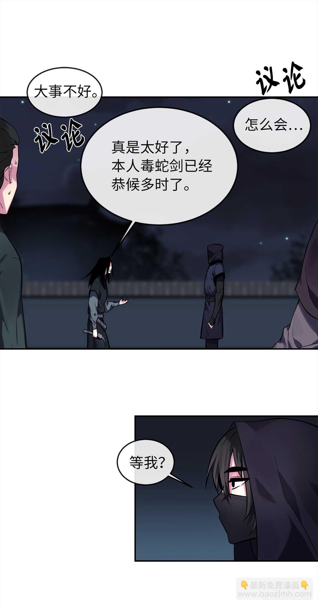 103.蛇窟易主(1/2)-第106话
