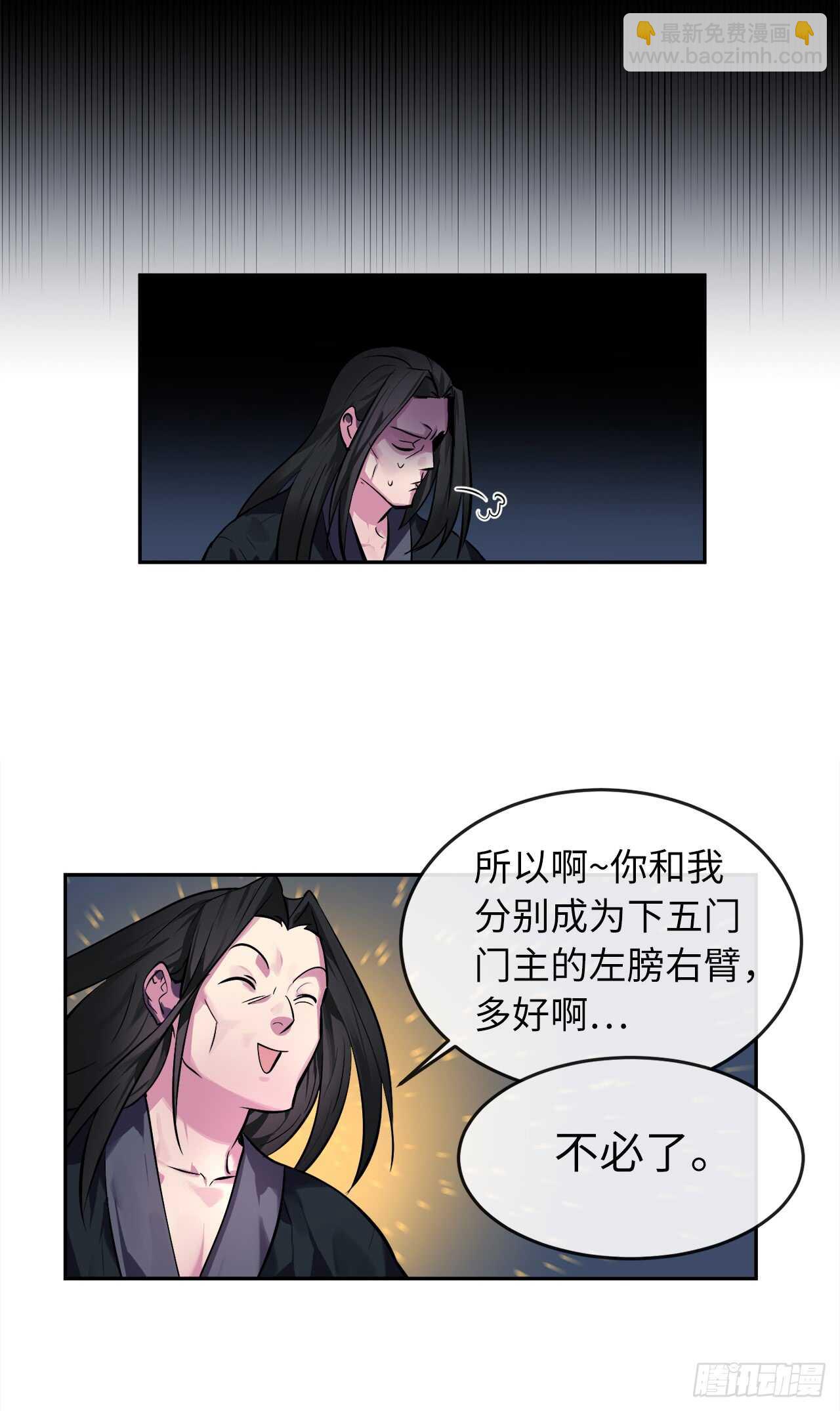103.蛇窟易主(1/2)-第106话
