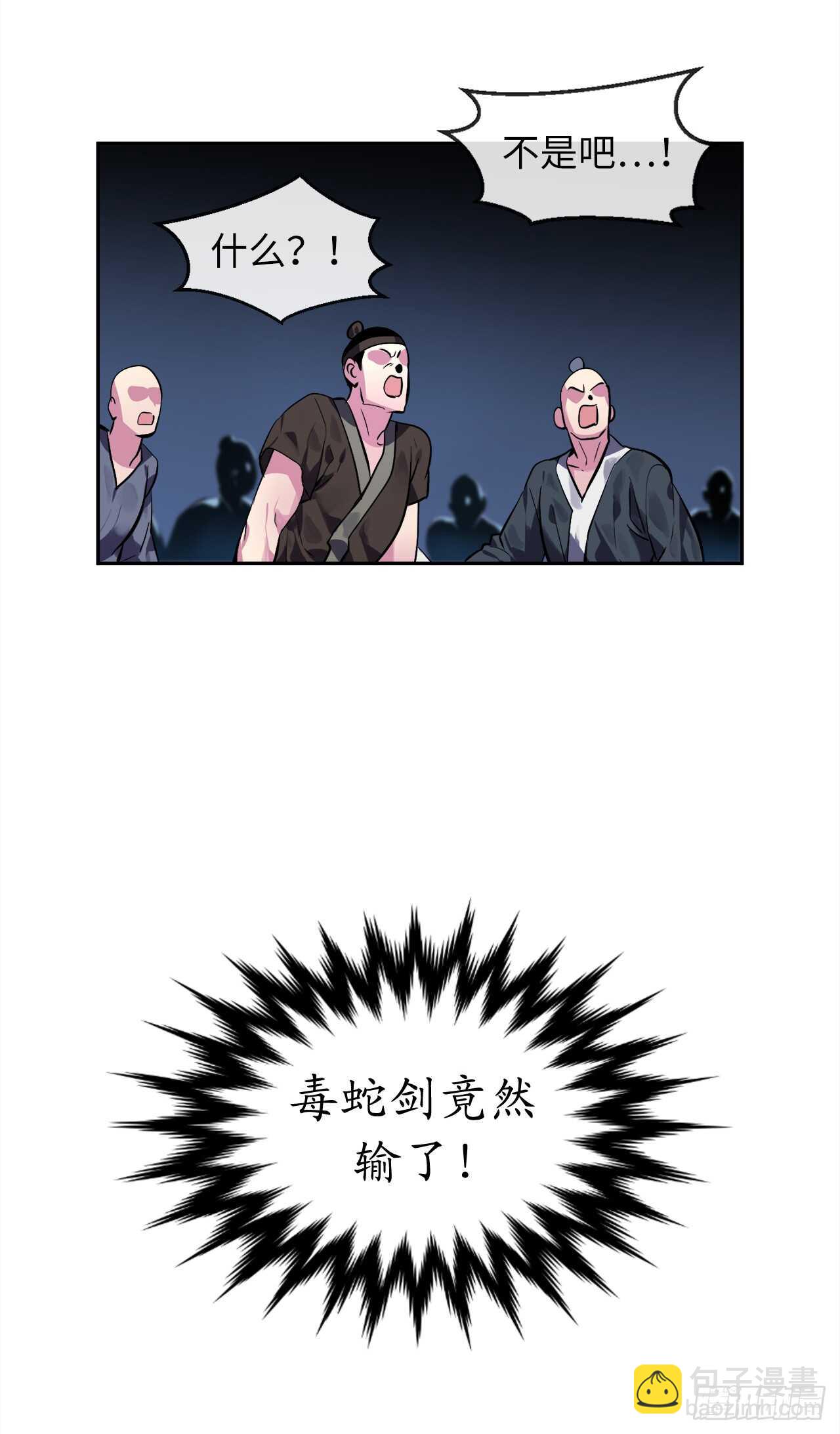 103.蛇窟易主(1/2)-第106话