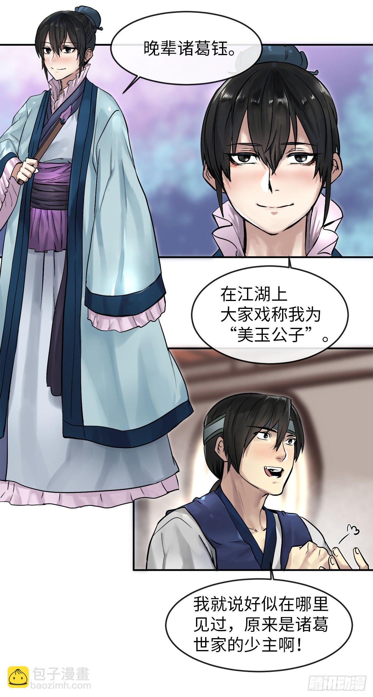 11.结识新友-第12话