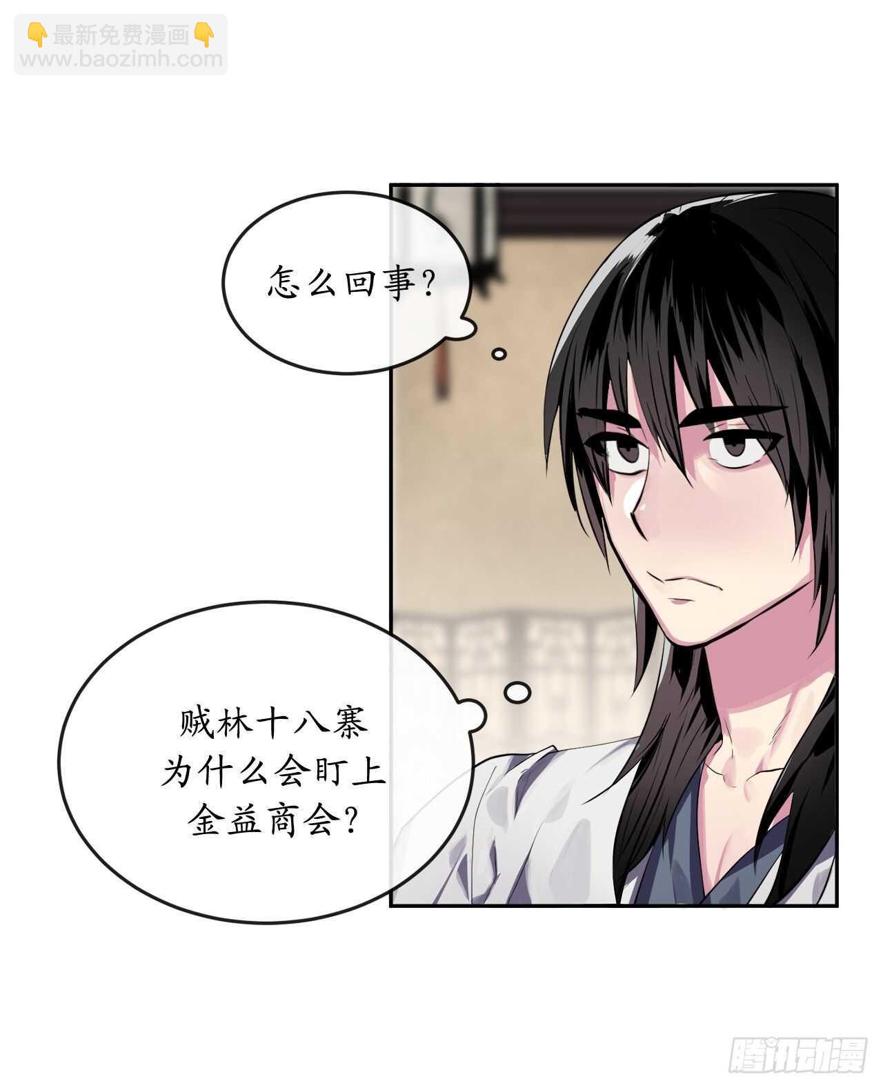 111.商会被劫(1/2)-第114话