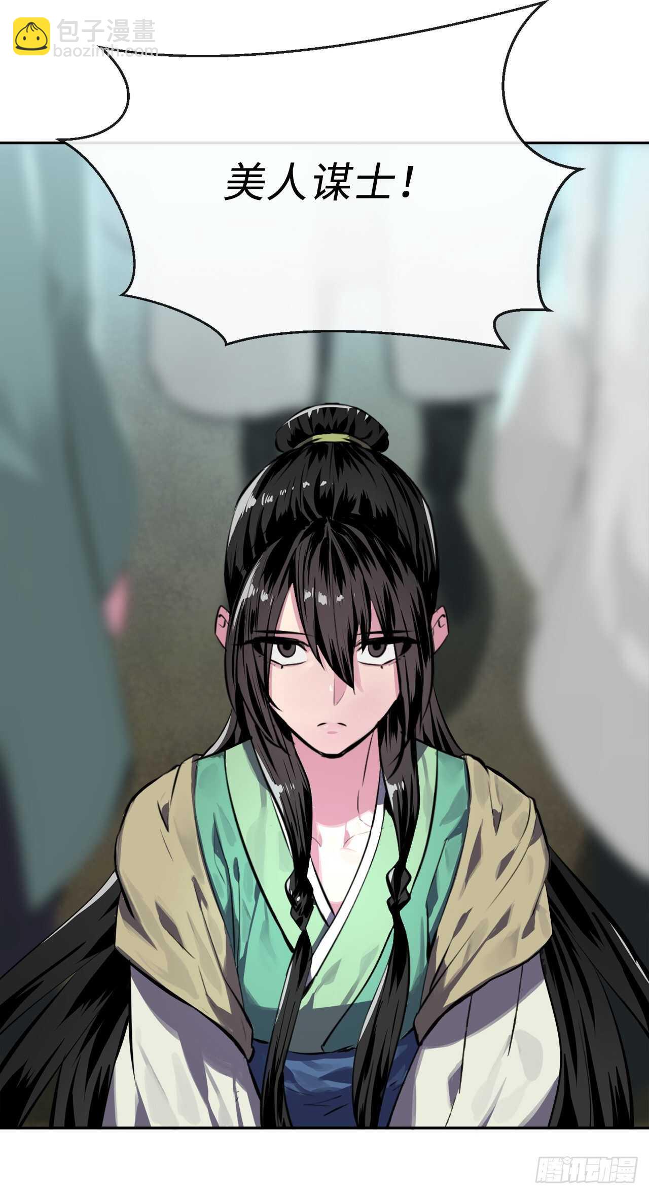 119.美人谋士(1/2)-第122话
