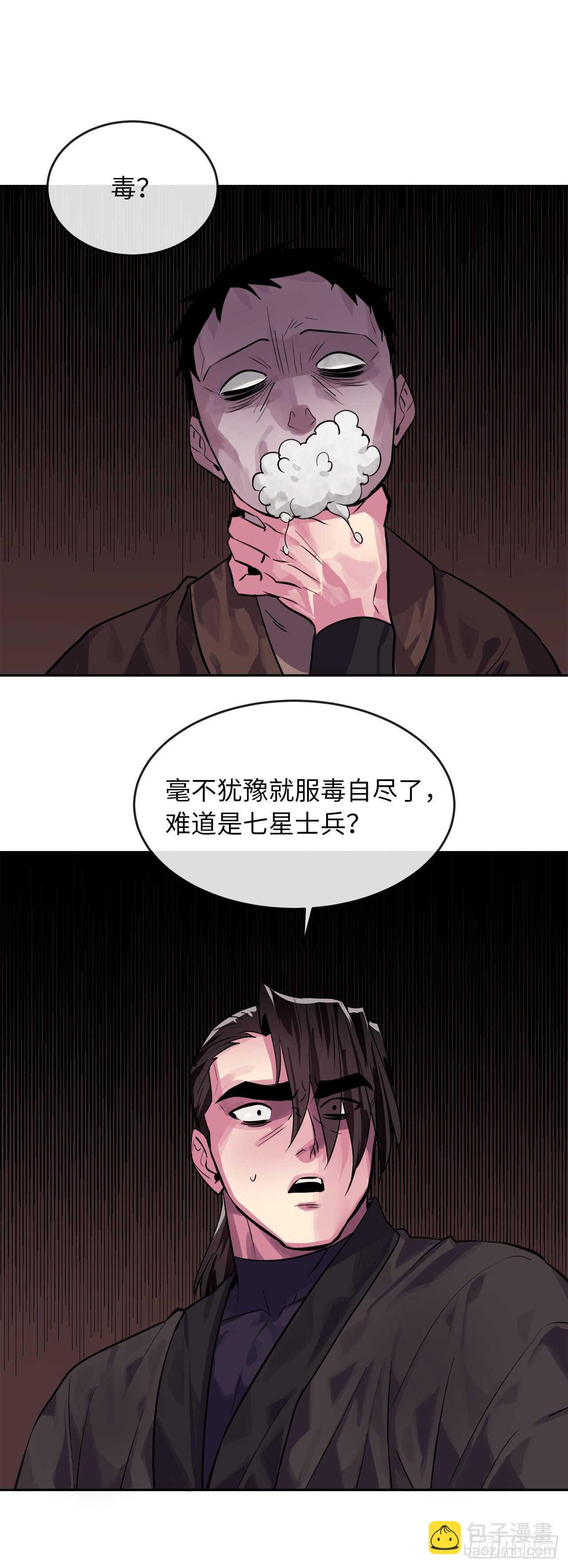 134.血眼神功(1/2)-第138话