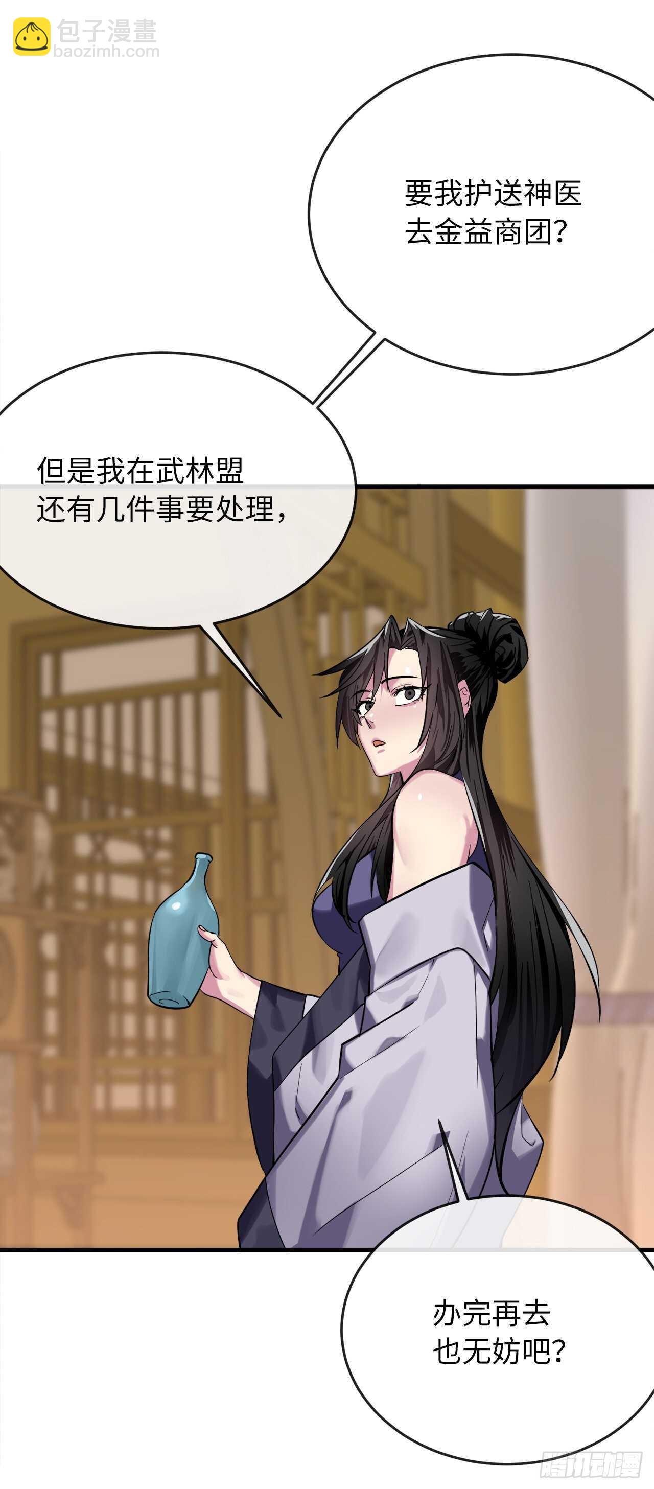 162.掌门之忧(1/2)-第166话