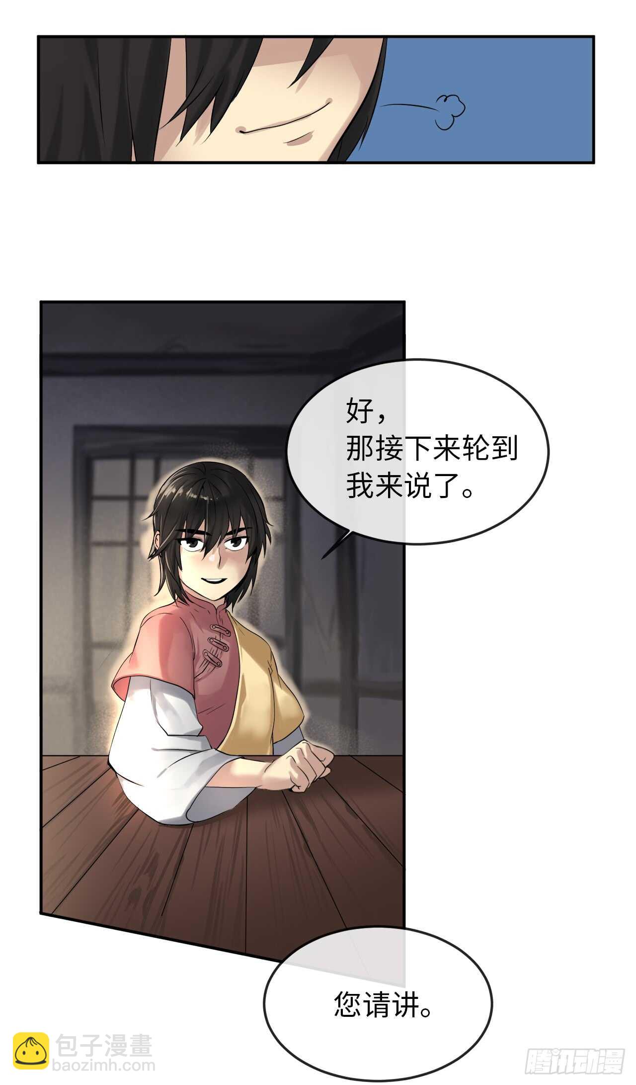 17.暗中交易(1/2)-第18话