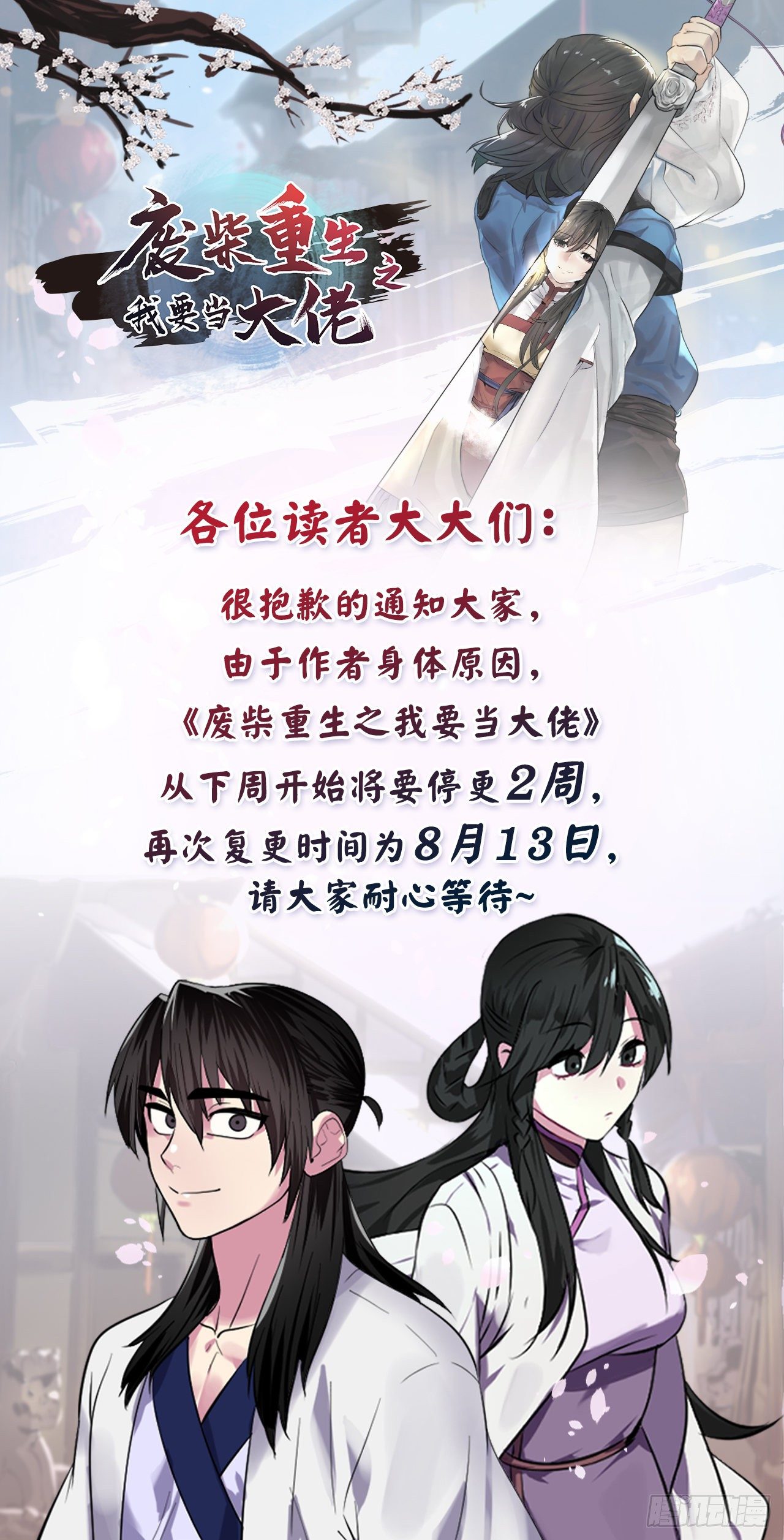 停更通知-第172话