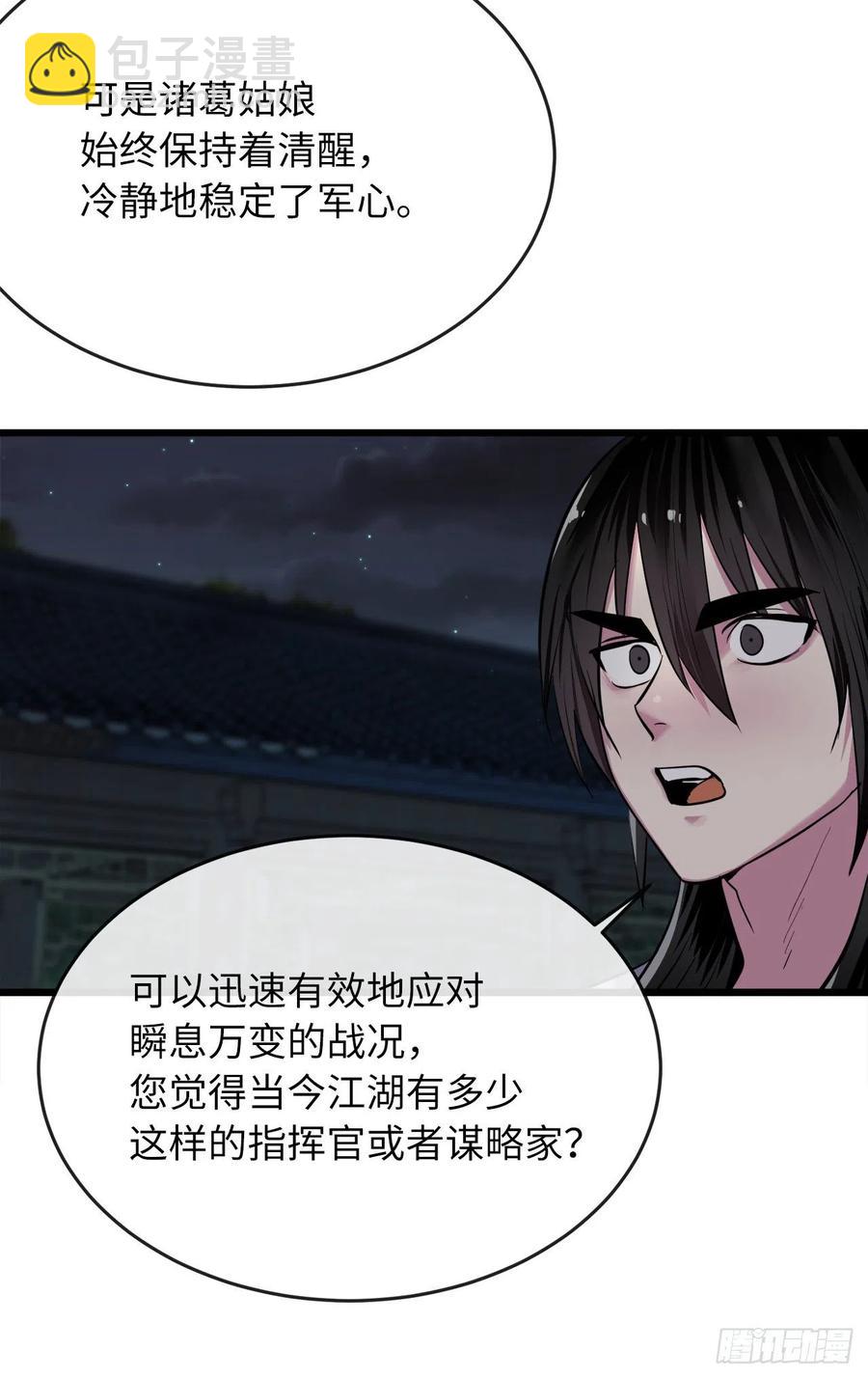 179.扶持掌门(1/2)-第184话