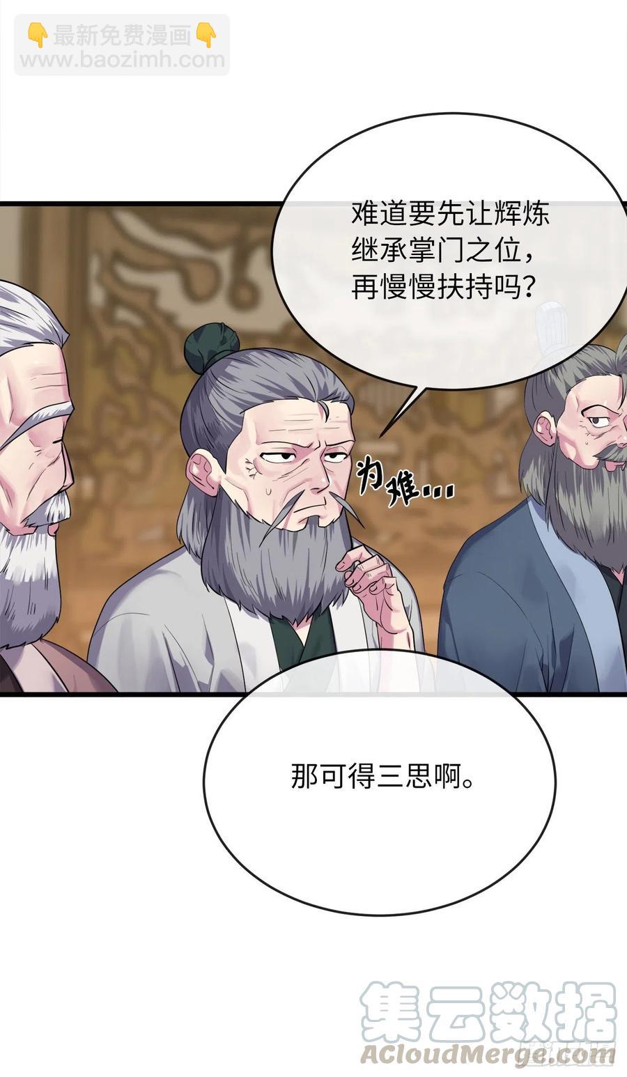 179.扶持掌门(1/2)-第184话