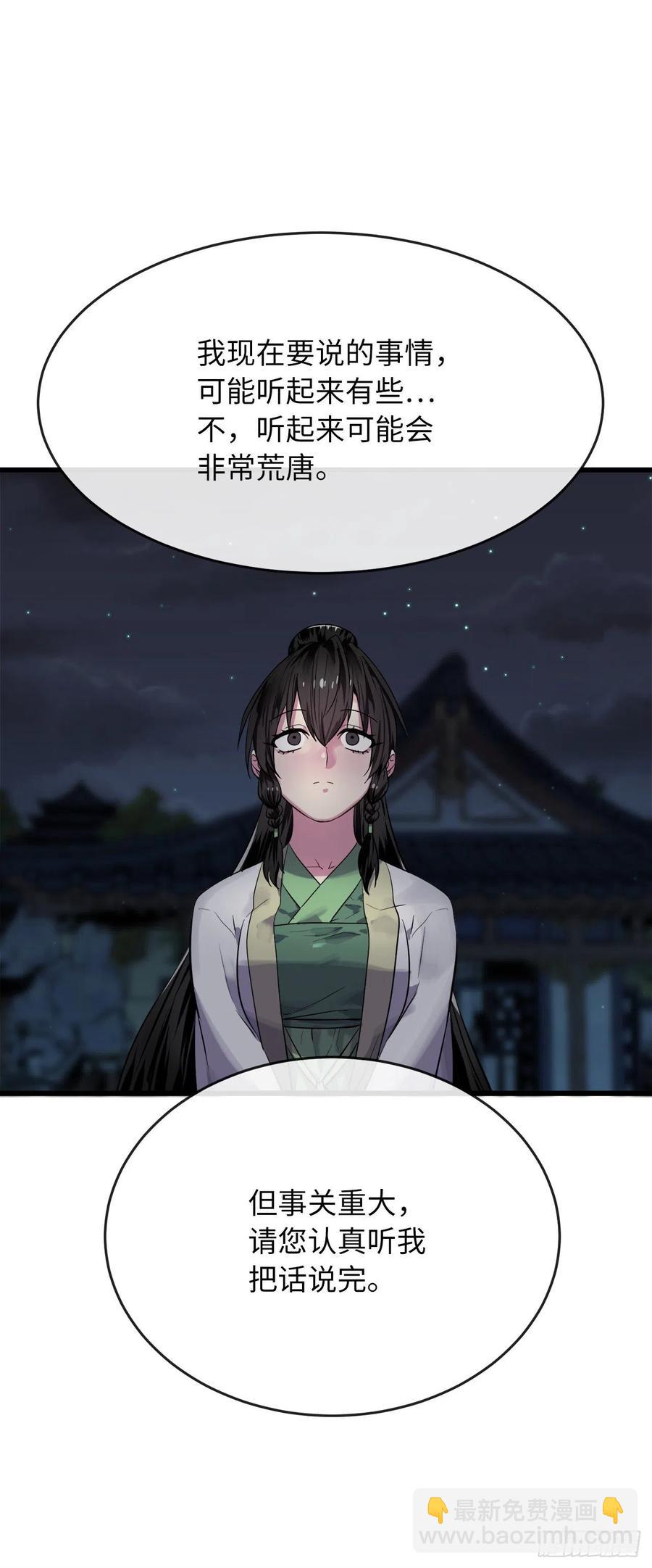 179.扶持掌门(1/2)-第184话